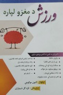 ورزش د مغزو لپاره cover image