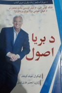 د بریا اصول cover image