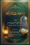 د سعادت لارښود cover image