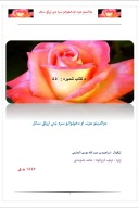 دوالدینو عزت او دخپلوانو سره ښې اړیکې ساتل cover image