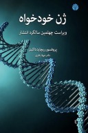 The Selfish Gene (ژن خودخواه) cover image