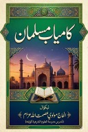 کامياب مسلمان cover image