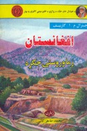 جنرال م ا ګارییف افغانستان زما وروستۍ جګړه cover image