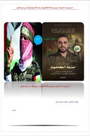 د ابو عبیده (حذیفه سمیر عبدالله الکحلوت) ژوندلیک او رسنیز تحلیل cover image