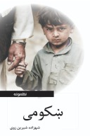 ښکومی cover image