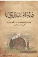 د اسلام ساتونکی به cover image