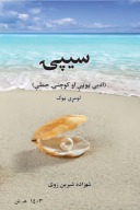 سیپۍ cover image