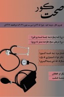 صحت کور (مجله) cover image