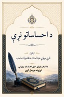 داحساساتو نړې cover image