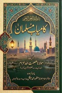 کامياب مسلمان(اردو) cover image