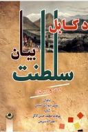 د کابل سلطنت بيان cover image