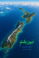 نیوزیلنډ cover image