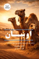 اوښان cover image