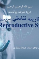 نارینه تناسلي سیستم cover image