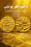 دامپراطوریو نښې cover image