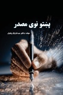 پښتو نوی مصدر cover image