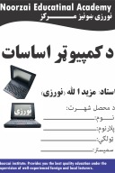 د کمپیوټر اساسات cover image