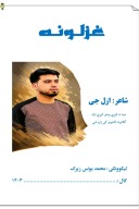 غزلونه cover image