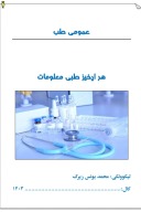 هر اړخيز طبی معلومات cover image