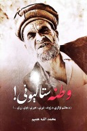 وطنه ستا ليونی cover image