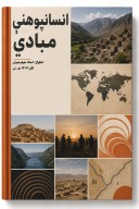 د انسانپوهنې مبادي cover image