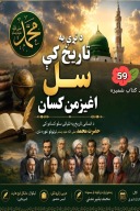 د بشري  تاریخ سل اغېزمن کسان ( The 100 ) cover image