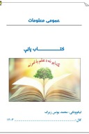 کتاب پاڼې cover image