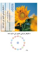 د ننګرهار په ولسي شاعری کې د اوب شننه cover image