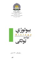 د دولسم صنف بیولوژي cover image
