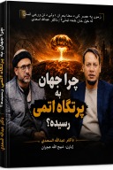 زموږ په عصر کې د معنا بحران; ولې د نن ورځې انسان له خپل ځان څخه تښتي؟ cover image
