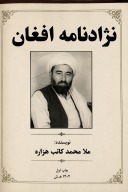نژادنامه افغان cover image