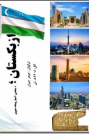ازبکستان cover image