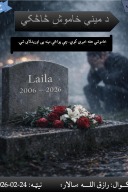 د مینې خاموش څاڅکي cover image