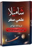 شامیلا cover image