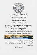 باميانو جیولوجیکي سيمو پيژندنه cover image