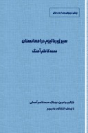 سیر ژورنالیزم در افغانستان cover image