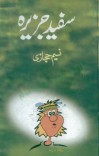 سفید جزیره cover image