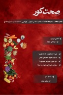 صحت کور (مجله) cover image