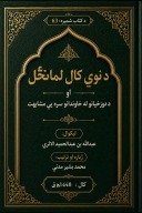 د نوي کال لمانځل او د دوزخیانو له خاوندانو سره یې مشابهت cover image