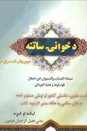 د ځواني ساتنه cover image