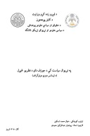 په نړيوال سياست کې د جوزف نای نظرياتو تحليل cover image