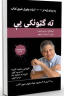 ته ګټونکی يي - You can Win cover image