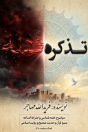 تذکره فتنه cover image