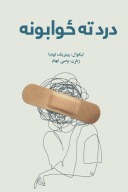 درد ته ځوابونه cover image