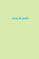 لنډي کیسي cover image