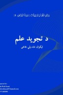 د تجوید علم cover image