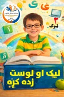 د لیک لوست دریم ټوک cover image