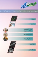 صحت کور (مجله) cover image