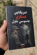 امریکایی عسکری جاسوسی ناوب cover image