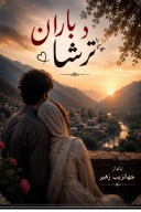 باران تر شاه cover image